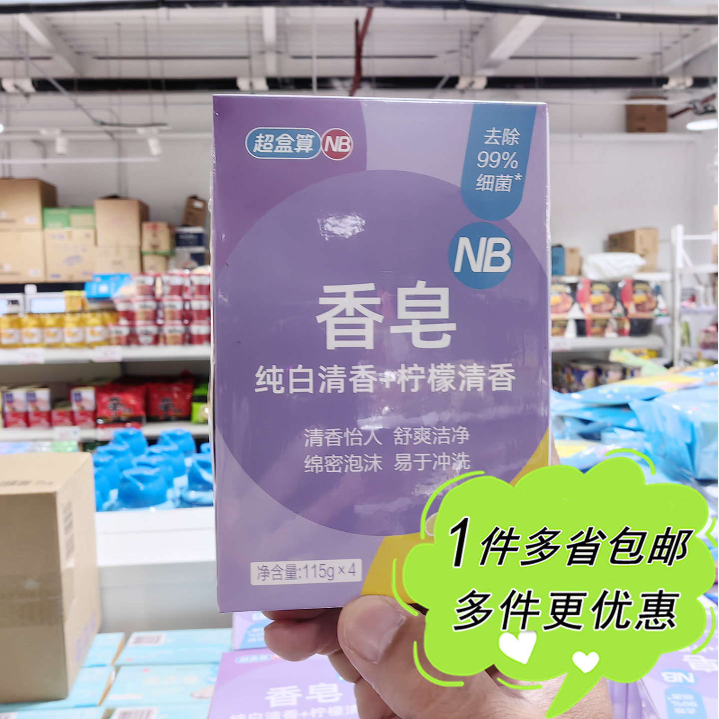 盒马NB超市代购纯白+柠檬清香4块香皂硫磺皂家用宿舍洗澡洗手沐浴