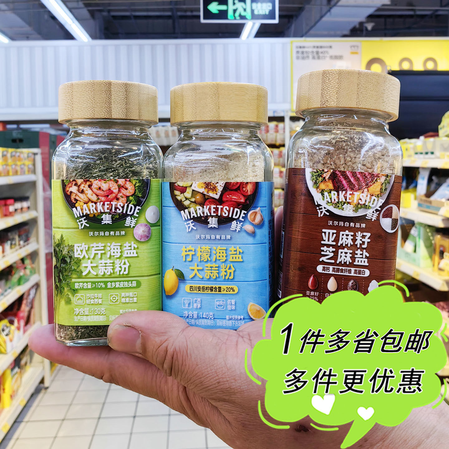 沃尔玛超市代购沃集鲜柠檬欧芹海盐大蒜粉亚麻籽芝麻沙拉肉排调味图片