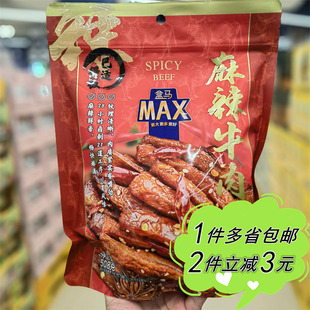 独立包装 盒马MAX 麻辣牛肉508g袋装 鲜香卤制零食川蜀风味肉脯