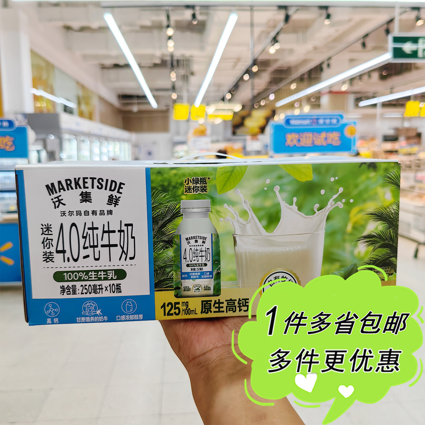 沃尔玛超市代购沃集鲜4.0纯牛奶250ml×10瓶装原生高钙学生营养奶
