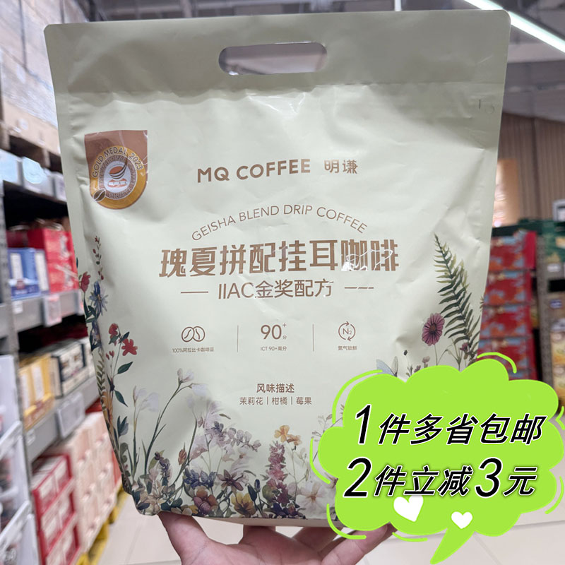 瑰夏拼配挂耳咖啡粉30小包