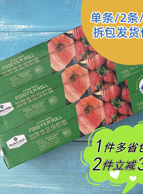 【山姆】Member's Mark加厚易切保鲜膜家用划拉式切割30cm*90m