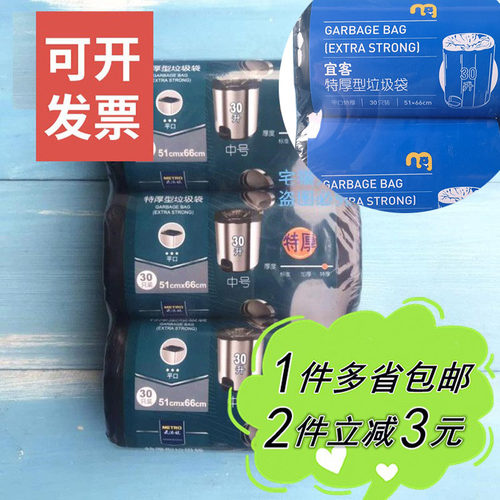 加厚特厚麦德龙平口垃圾袋垃圾袋