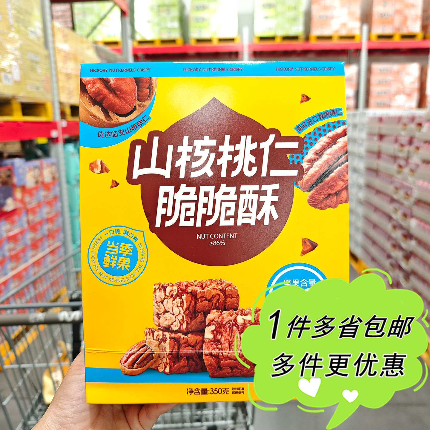 大润发M会员店代购山核桃仁脆脆酥350g盒装坚果制品独立装零食