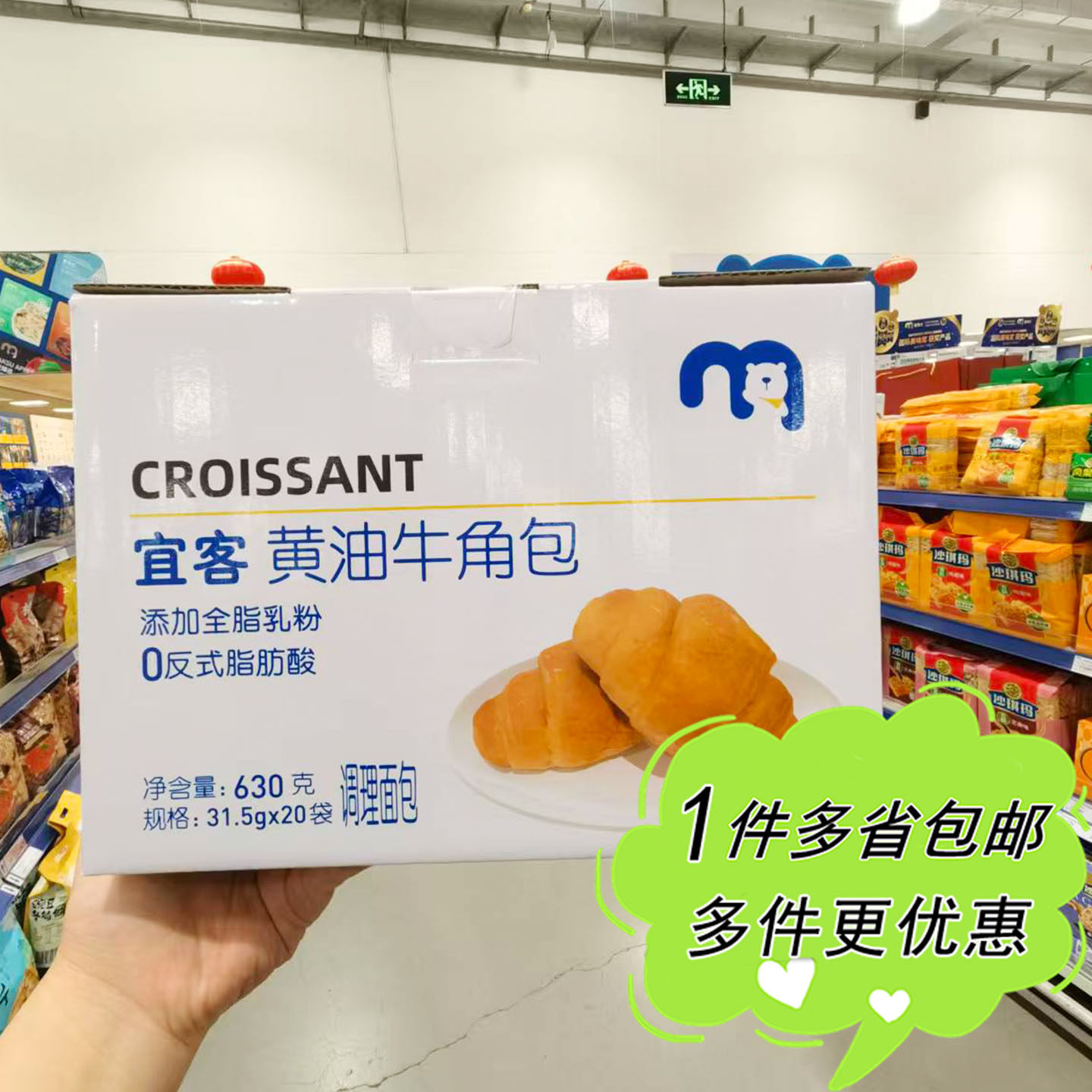 麦德龙超市代购宜客黄油牛角包20袋独立装烘焙糕点早餐奶香小面包
