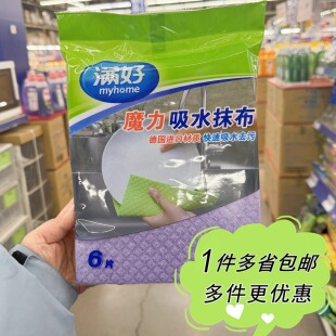 麦德龙代购满好MYHOME魔力吸水抹布17*19*0.5CM(6片)德国品质