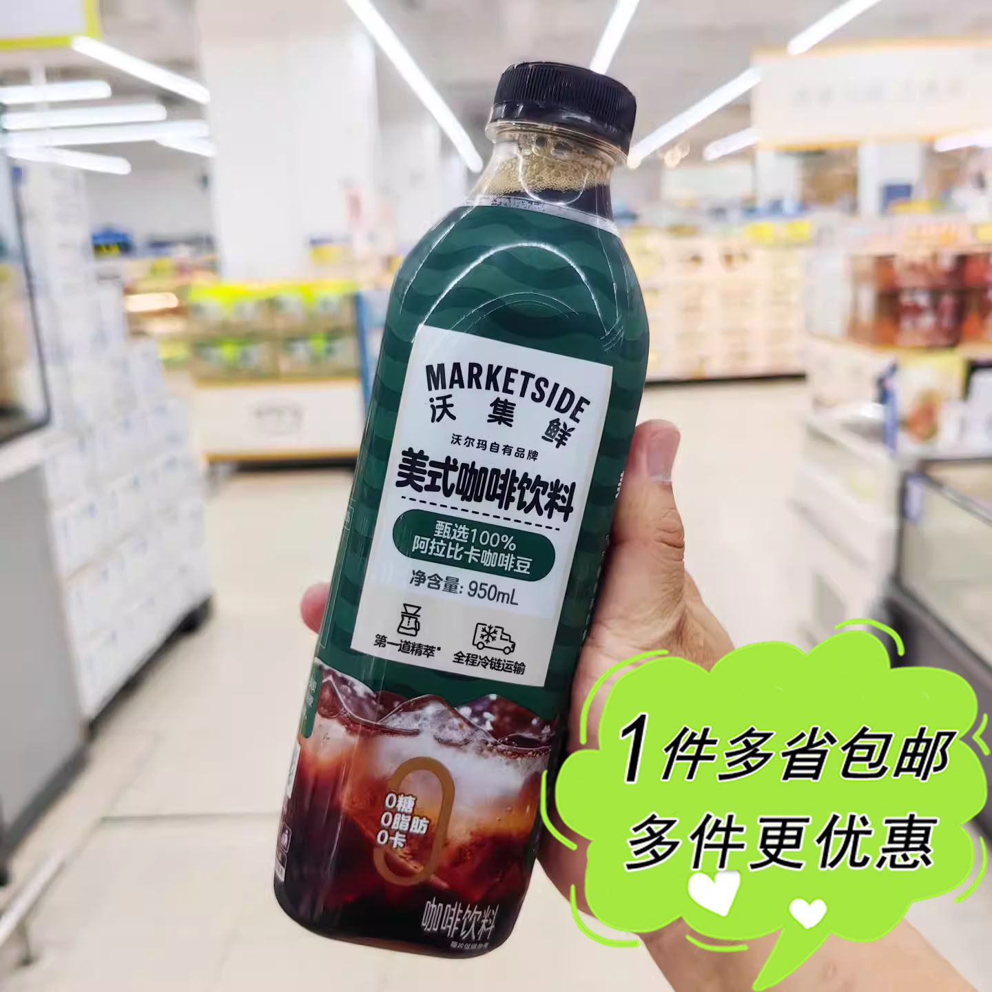 沃尔玛超市代购沃集鲜冷藏美式咖啡饮料瓶装开盖即饮950ml畅饮装,咖啡/麦片/冲饮,即饮咖啡,淘宝优惠券,粉丝福利购,淘宝优惠卷