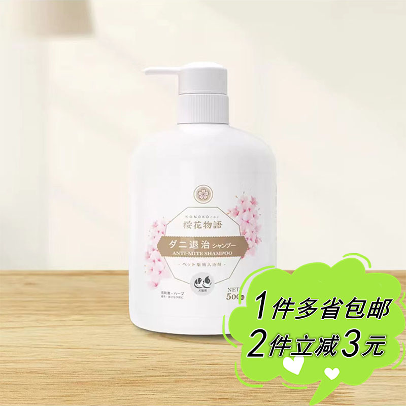 盒马代购KOJIMA宠物除螨香波500ml/瓶家用犬猫通用沐浴露祛味止痒