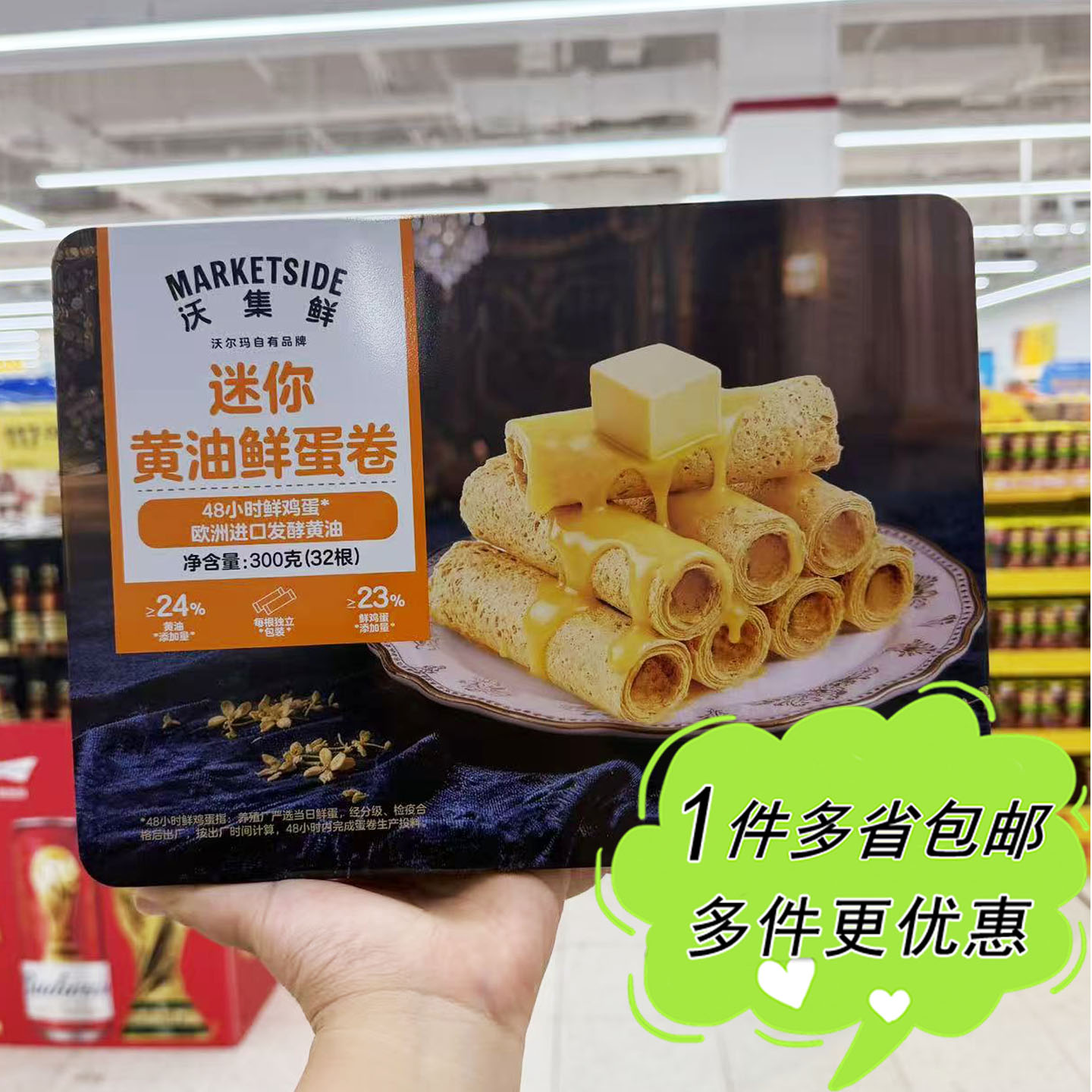 沃尔玛超市代购沃集鲜迷你黄油鲜蛋卷32根独立装盒装烘焙点心零食