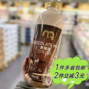 麦臻选巧克力奶1.3L冷藏即饮可可牛乳家庭装 风味调制乳 麦德龙