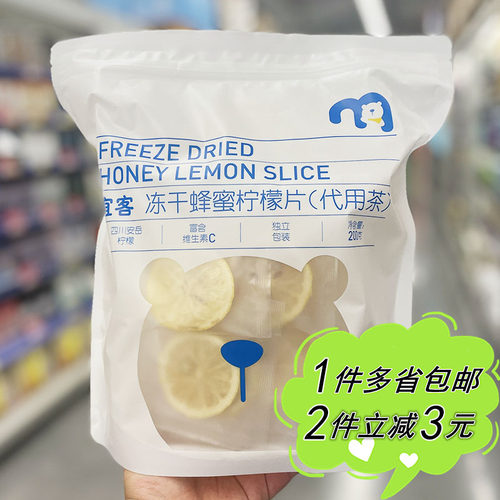 麦德龙代购宜客冻干蜂蜜柠檬片200g袋装代用水果茶独立包装家用