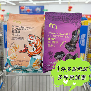 麦德龙代购 膨化零食 麦臻选芥末味三文鱼脆片黑松露味墨鱼片袋装