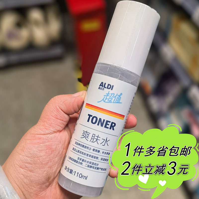 ALDI奥乐齐国内代购超值系列爽肤水110ml秋冬家用便携装化妆品