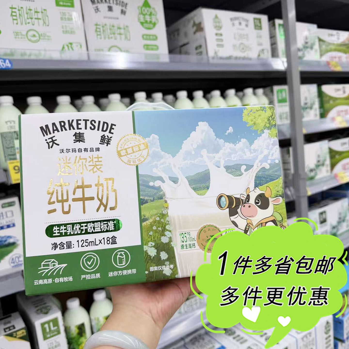 沃尔玛超市代购沃集鲜迷你装纯牛奶18小盒整提便携早餐4.0蛋白质