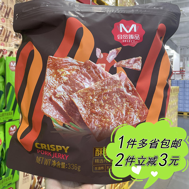 大润发M会员店代购M臻品酥脆猪肉脯336g袋装原味靖江特产独立包装