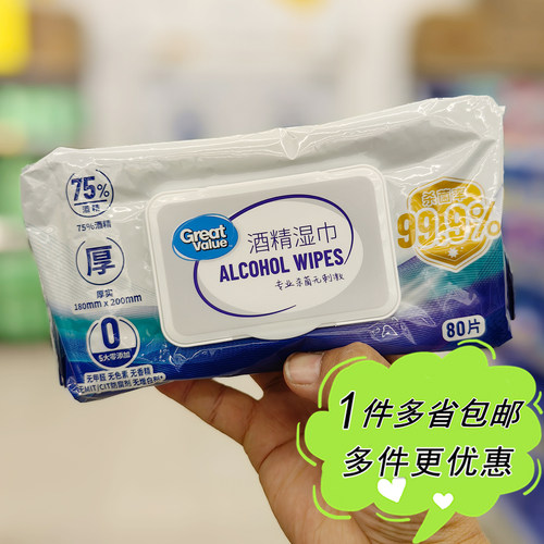 惠宜抽取式80片卫生酒精湿巾