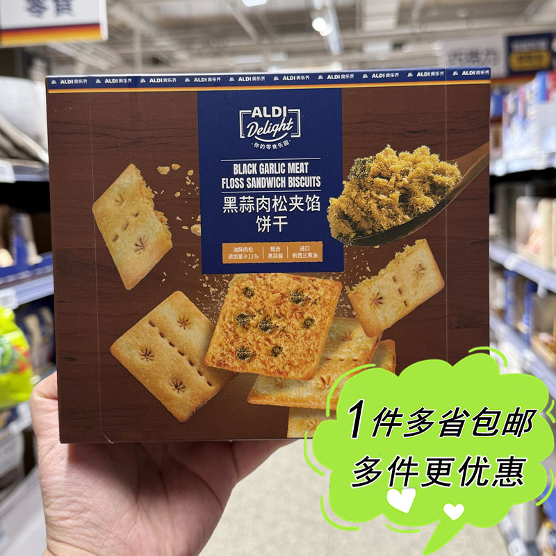 黑蒜肉松夹心饼干网红薄脆零食