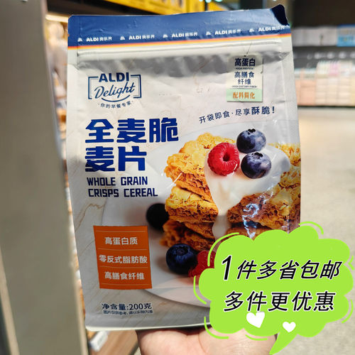 ALDI奥乐齐超市代购全麦脆麦片200g袋装高纤维即食早餐酸奶搭档