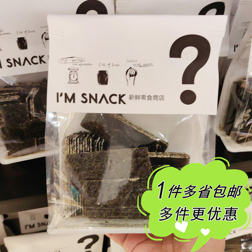 I'M SNACK芝麻夹心海苔脆220g上海网红店代购经典小吃办公零食