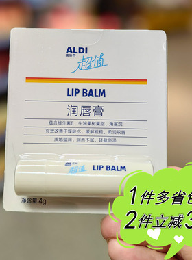 ALDI奥乐齐国内代购超值系列葡萄籽油润唇膏4g秋冬唇部护理唇膏