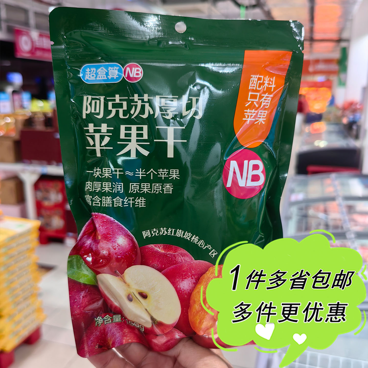 盒马邻选代购超盒算NB阿克苏厚切苹果干150g袋装即食果脯零食特产