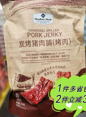 【山姆】MEMBERS MARK炭烤猪肉脯烧烤味袋装500g独立包装休闲零食