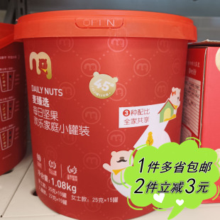 【麦德龙】麦臻选每日坚果欢乐家庭小罐装1.08kg干湿分离即食零食