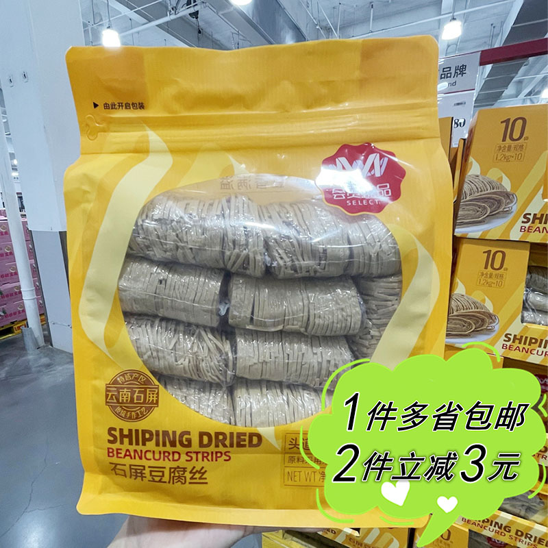 大润发会员店代购M臻品石屏豆腐丝1.2kg袋装云南特产干货豆制品