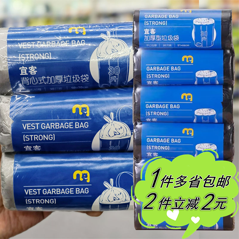 【麦德龙】METRO宜客30L加厚特厚承重厨房家用垃圾袋平口背心黑色