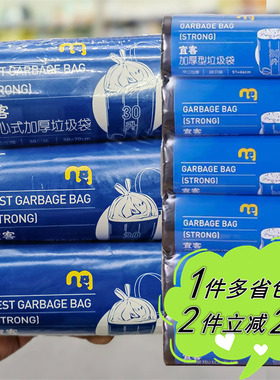 【麦德龙】METRO宜客30L加厚特厚承重厨房家用垃圾袋平口背心黑色