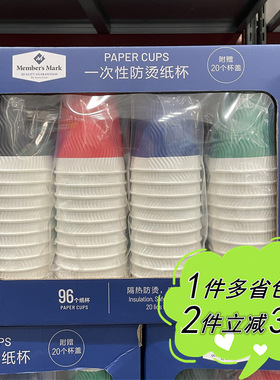 【山姆】MEMBER'S MARK一次性防烫加厚纸杯430ml*96只+20只杯盖
