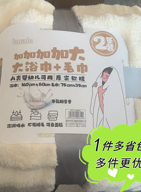 加厚珊瑚绒条纹毛巾浴巾2件套