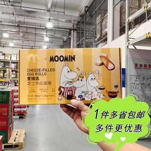 麦臻选MOOMIN联名芝士夹心蛋卷16枚麦德龙超市代购 零食节日礼盒装