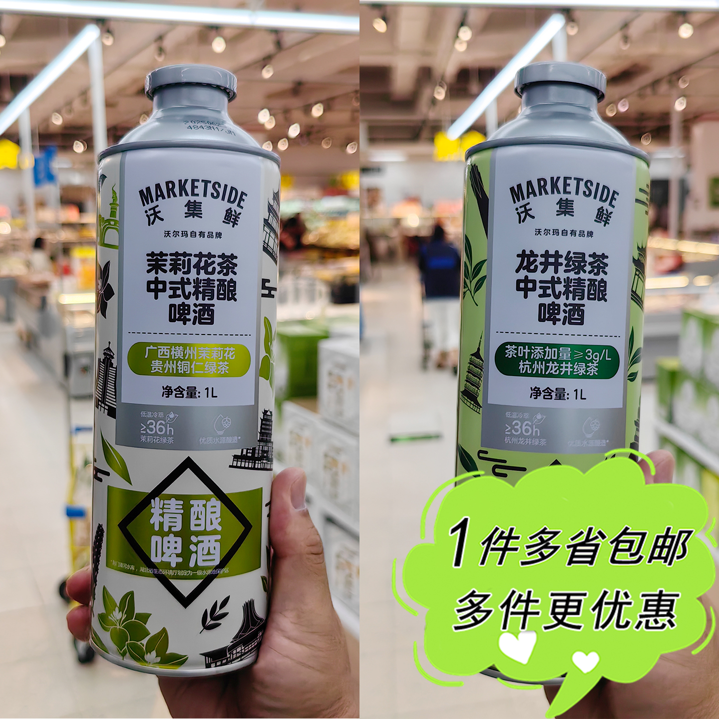 沃尔玛超市代购沃集鲜龙井绿茶/茉莉花茶中式精酿啤酒铁罐装1L