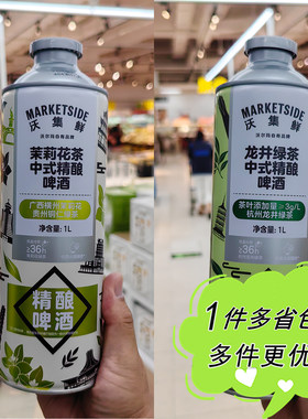龙井绿茶茉莉花茶味中式精酿啤酒