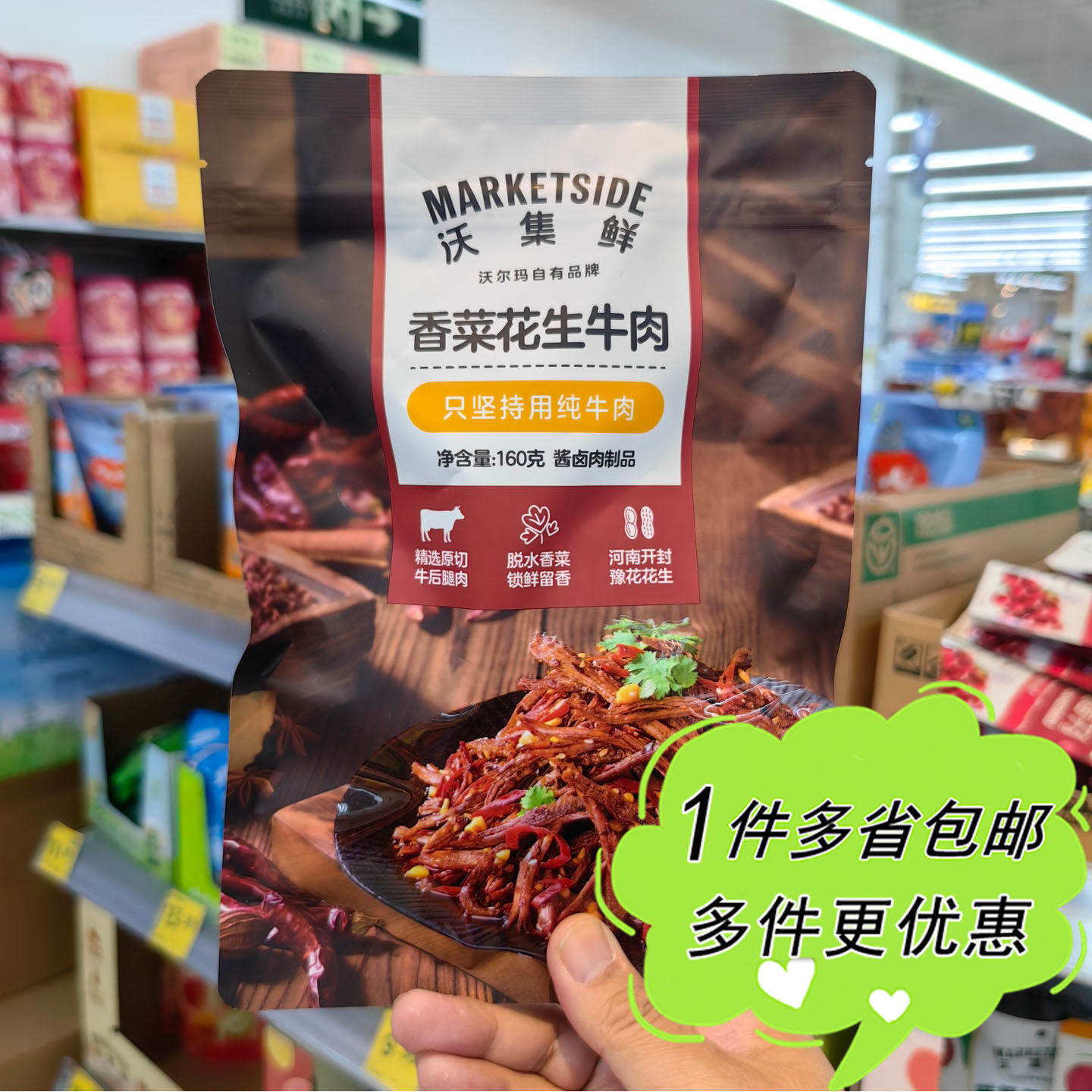 沃尔玛代购沃集鲜香菜花生牛肉独立装10小包川渝风味特色酱卤食品,零食/坚果/特产,牛肉类,淘宝优惠券,粉丝福利购,淘宝优惠卷