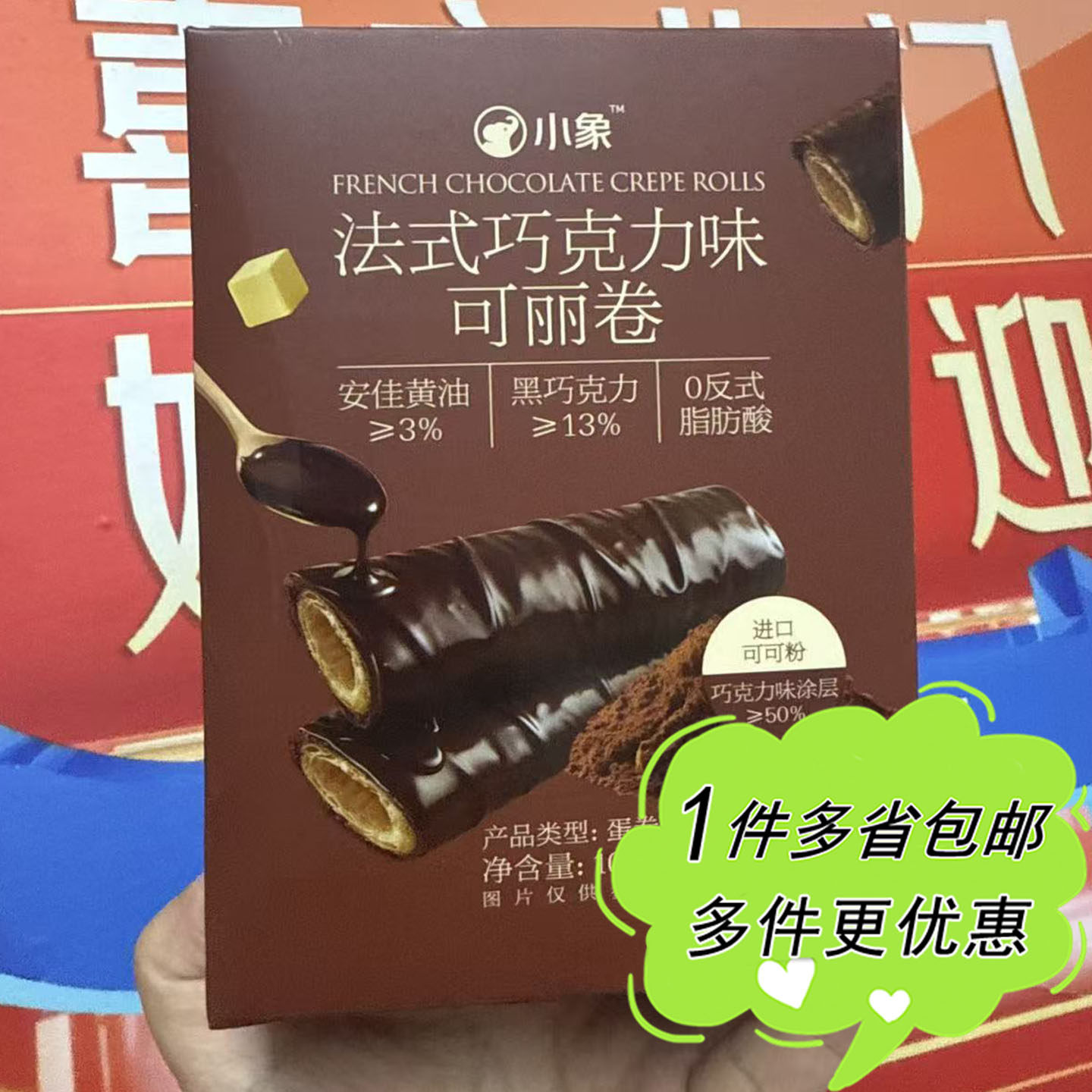 小象超市代购法式巧克力味可丽卷100g盒装黄油蛋卷饼干可可零食,零食/坚果/特产,蛋卷,淘宝优惠券,粉丝福利购,淘宝优惠卷
