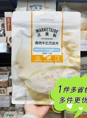 沃尔玛代购沃集鲜高钙牛奶燕麦片独立包装早餐冲泡免煮即食750g
