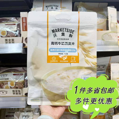 沃尔玛代购沃集鲜高钙牛奶燕麦片独立包装早餐冲泡免煮即食750g