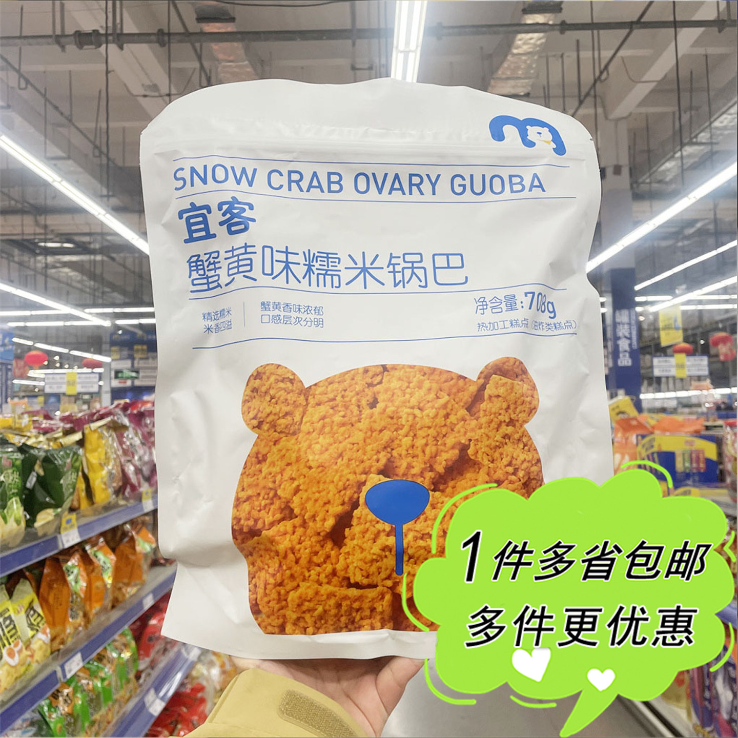 麦德龙代购宜客蟹黄味糯米锅巴708g袋装膨化食品酥脆休闲零食年货