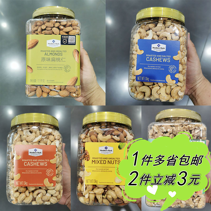 山姆members咸味盐焗混合坚果仁