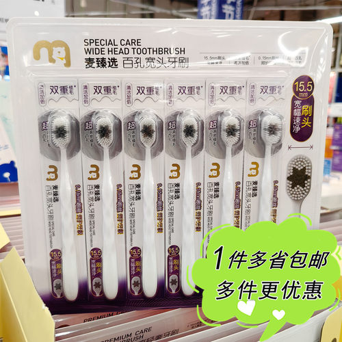 麦德龙代购麦臻选百孔宽头牙刷6支装宽幅刷头防滑牙齿清洁加倍