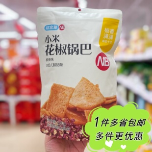盒马代购NB花椒味小米锅巴袋装220g袋装膨化食品解馋零食酥脆小吃