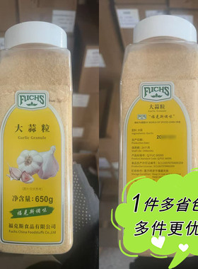 FUCHS福克斯大蒜粒餐饮装650g家用商用腌肉烧烤料干调味料蒜粉