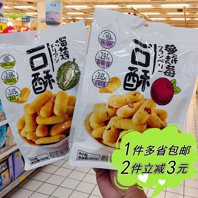 沃尔玛代购一口酥蔓越莓榴莲味小曲奇饼干零食办公室茶点含6小包