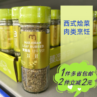 Marijoram 麦德龙麦臻选甘牛至叶西餐调料地中海风味瓶装 Leaves