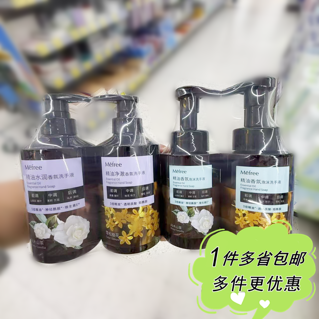 沃尔玛代购Mefree乌木山茶雪松桂花空山桂雨香氛泡沫洗手液家庭装