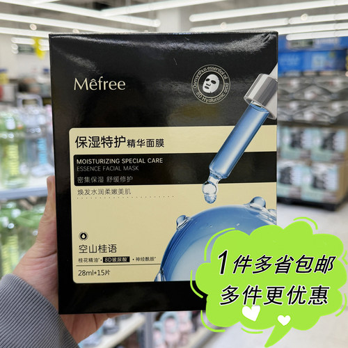 保湿特护精华贴片面膜15片