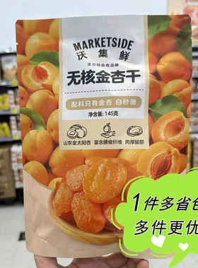 沃尔玛超市代购沃集鲜无核金杏干145g袋装原味果干果脯烘焙原料