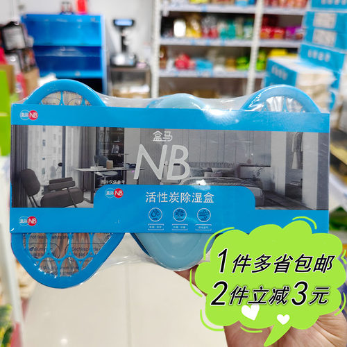 盒马NB活性炭除湿盒书柜干燥剂
